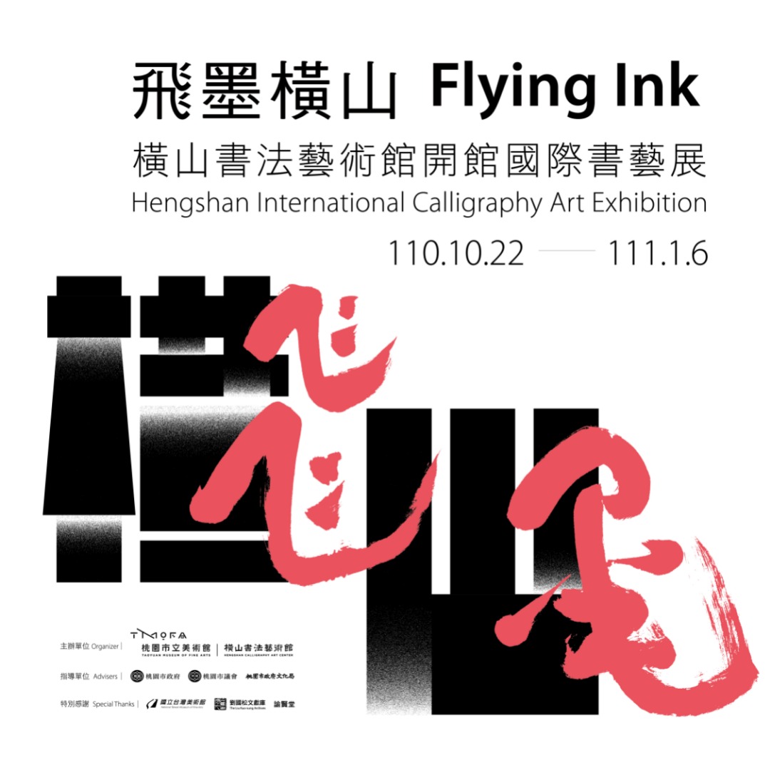 山生 書法22 凛然Ⅱ／Composition22_心の道標 – 書道教室 一凛 薬院