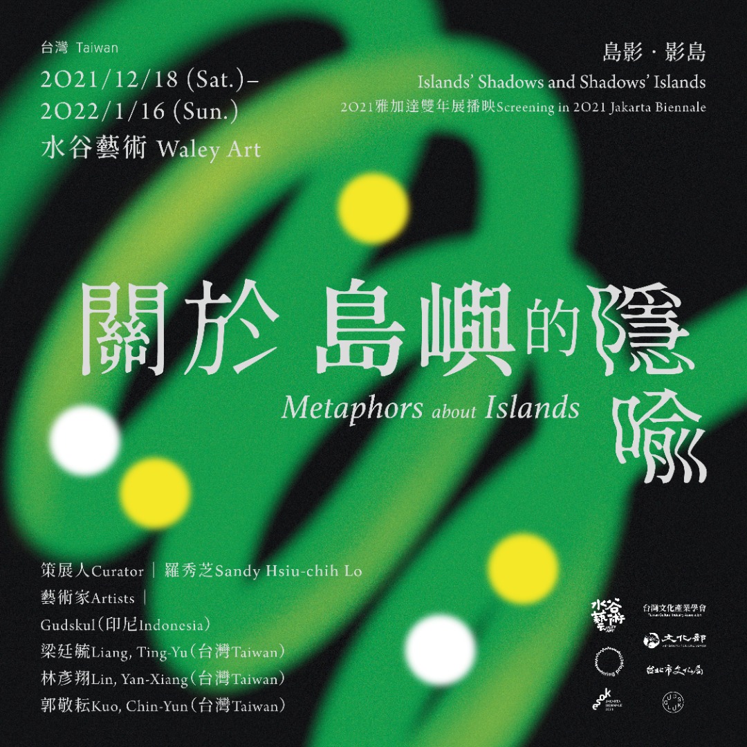 展演櫥窗內頁 國家文化藝術基金會