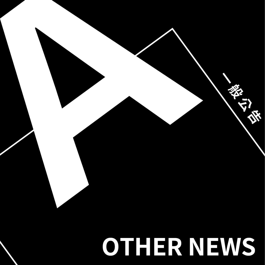 最新消息 國藝會「藝文獎補助資訊系統」及「補助成果檔案庫」於112年12月29日(五) 18：30至20：30暫時停止服務