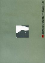 國家文藝獎 國家文化藝術基金會 國家文藝獎 國家文化藝術基金會